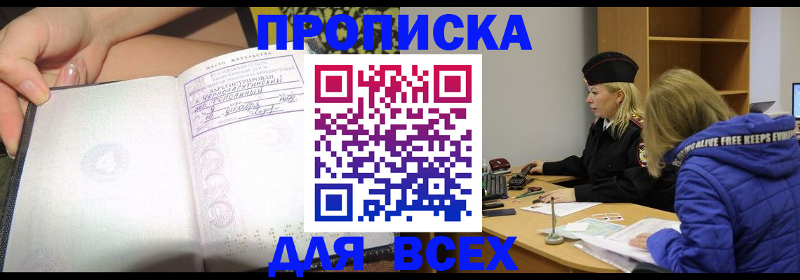 прописка иностранных граждан в Каменке