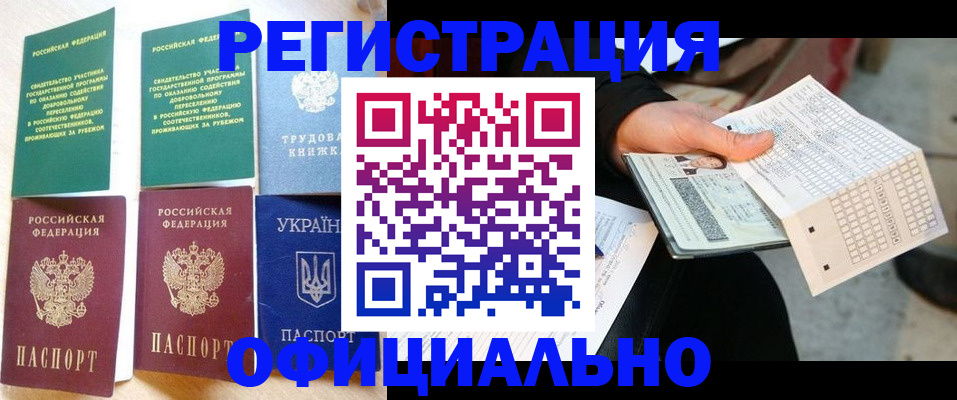 временная регистрация для школы в Каменке